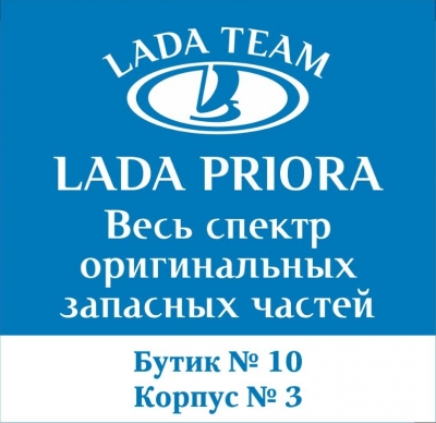 Lada-Team