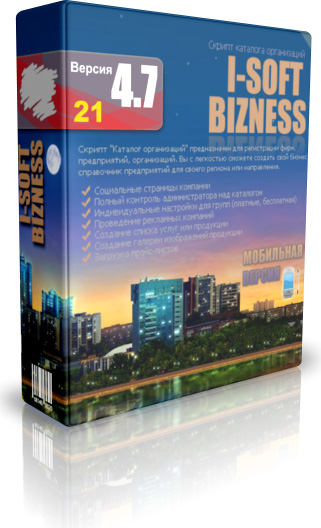 I-Soft Bizness версия 4.7.21 скачать. Скрипт фирм